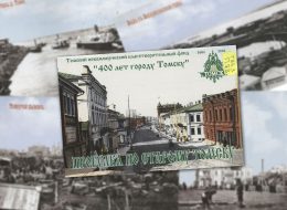 Прогулка по старому Томску